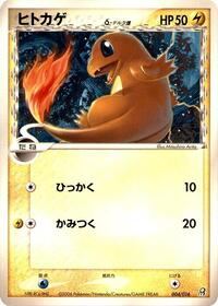 Charmander (Delta Species)