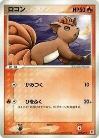 Vulpix
