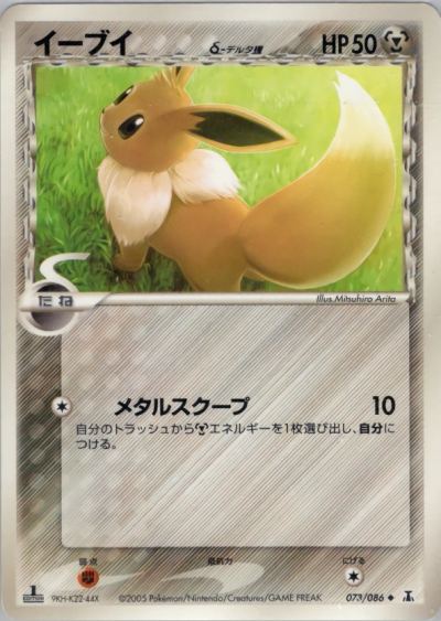 Eevee