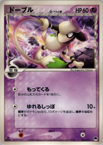 Smeargle (Delta Species)