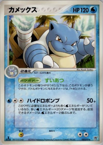 Blastoise