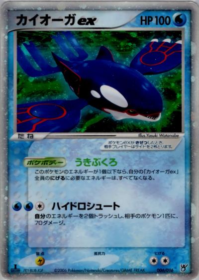 Kyogre ex