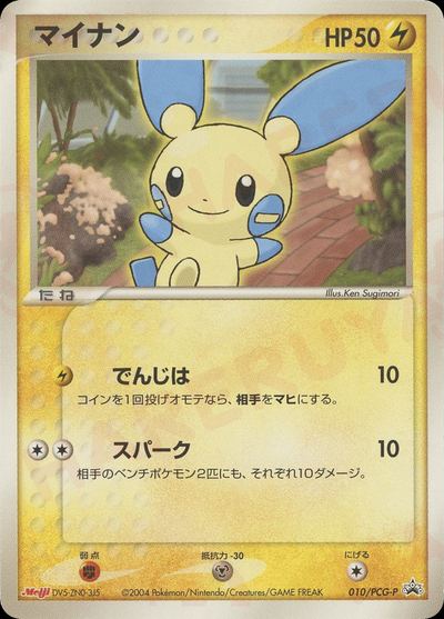 マイナン