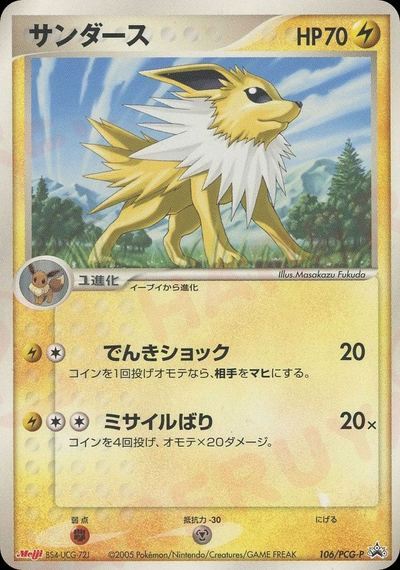 サンダース
