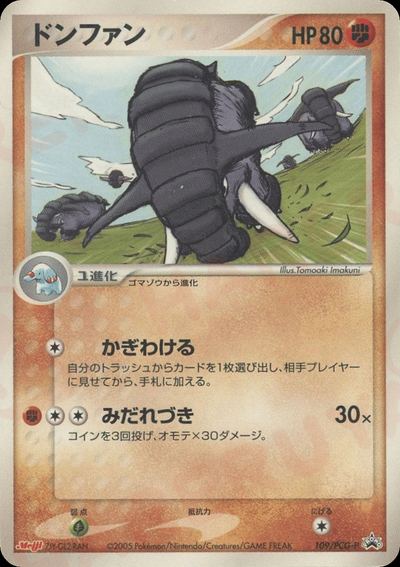 ドンファン
