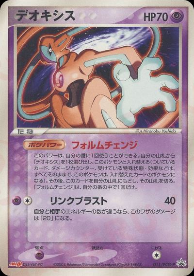 デオキシス