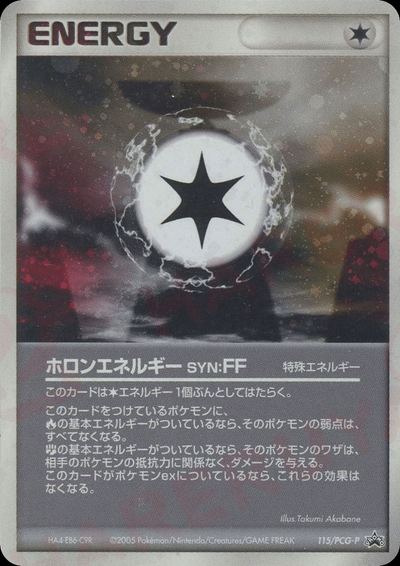ホロンエネルギー SYN