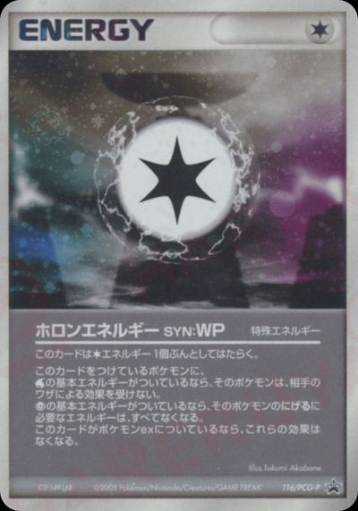 ホロンエネルギー SYN