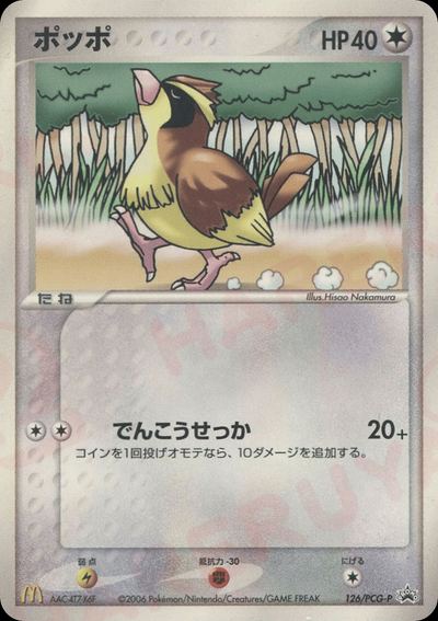 ポッポ