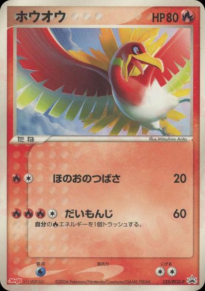 ホウオウ