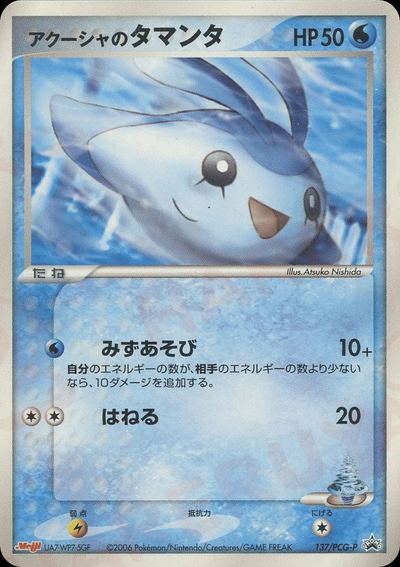 アクーシャのタマンタ