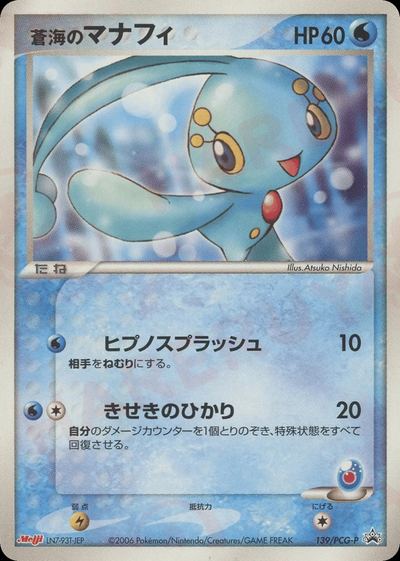 蒼海のマナフィ
