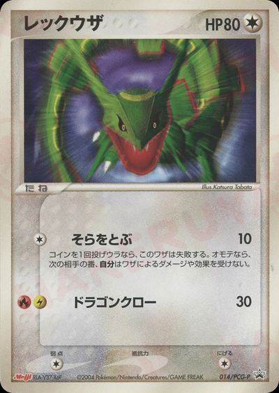 レックウザ