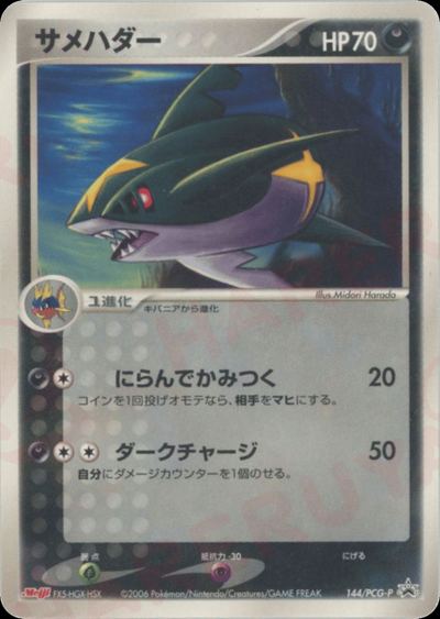 サメハダー