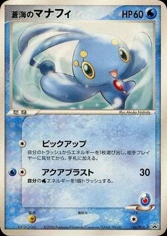 蒼海のマナフィ