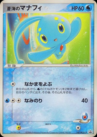 蒼海のマナフィ