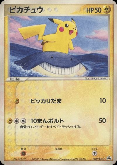 ピカチュウ