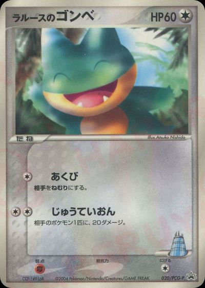 ラルースのゴンベ