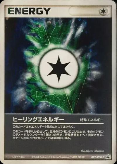 ヒーリングエネルギー