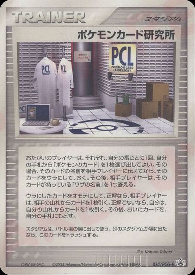 ポケモンカード研究所