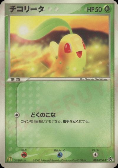 チコリータ