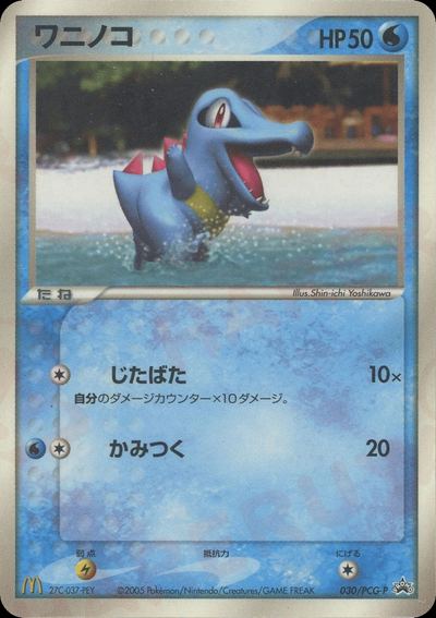 ワニノコ