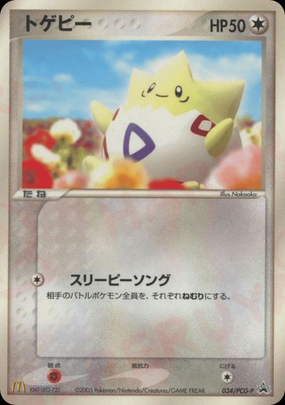 トゲピー