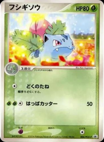 フシギソウ