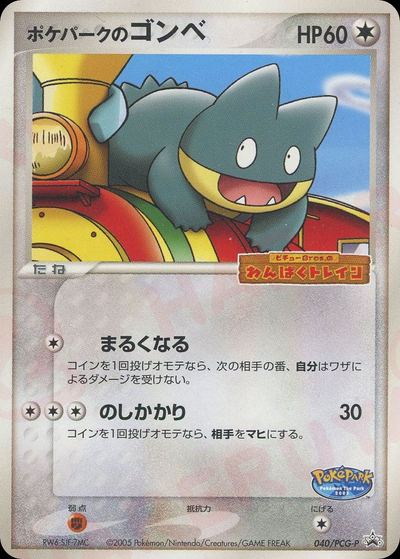ポケパークのゴンベ