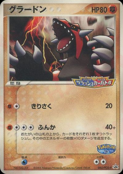 グラードン