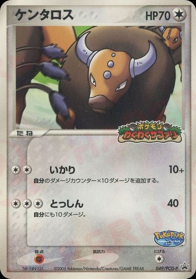 ケンタロス
