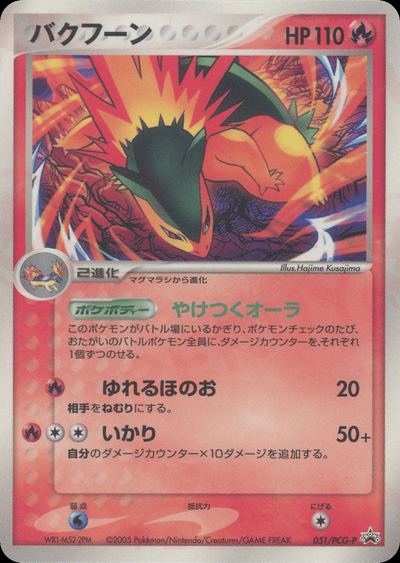 バクフーン