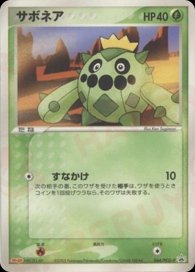 サボネア