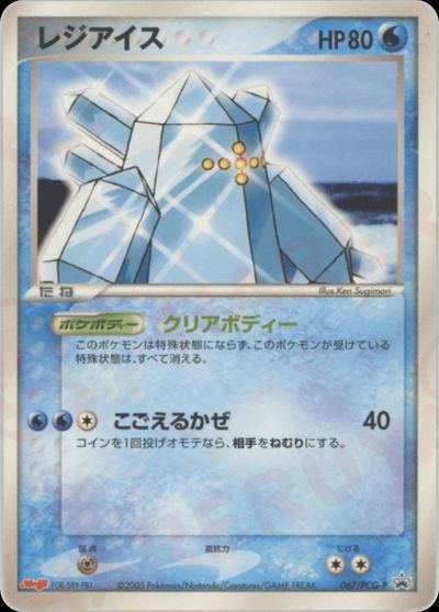 レジアイス