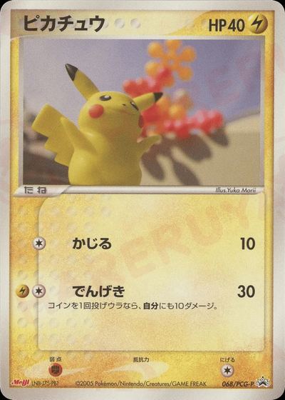 ピカチュウ