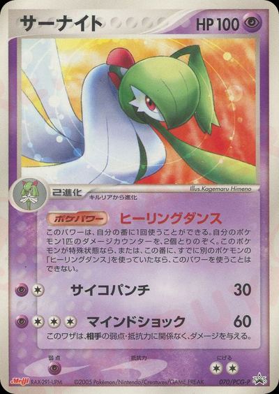サーナイト