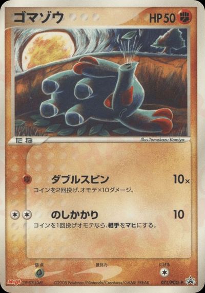 ゴマゾウ