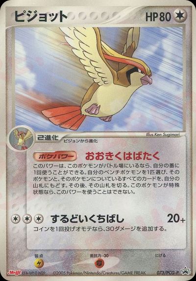ピジョット