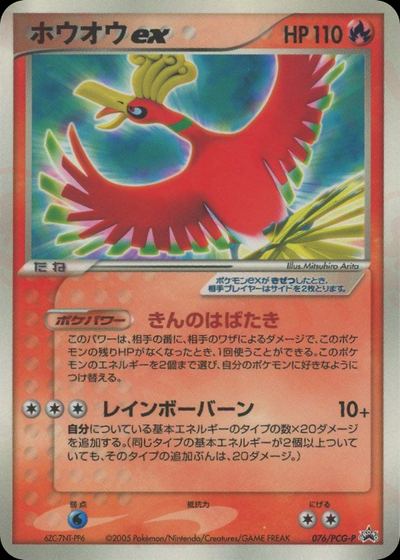 ホウオウex