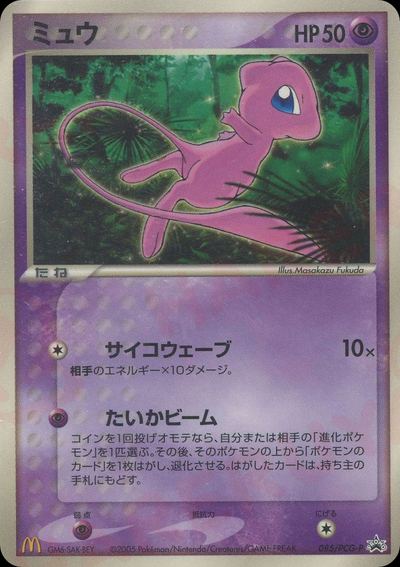 ミュウ