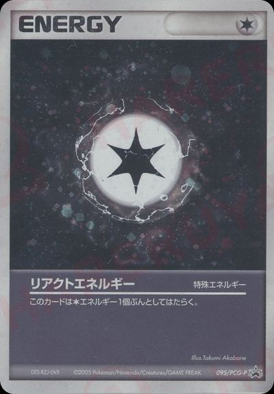 リアクトエネルギー