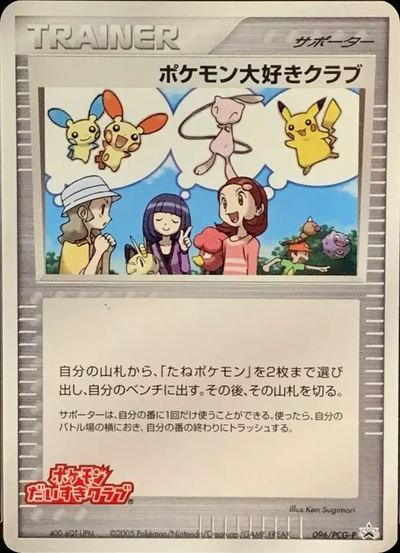 ポケモンだいすきクラブ