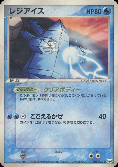 レジアイス