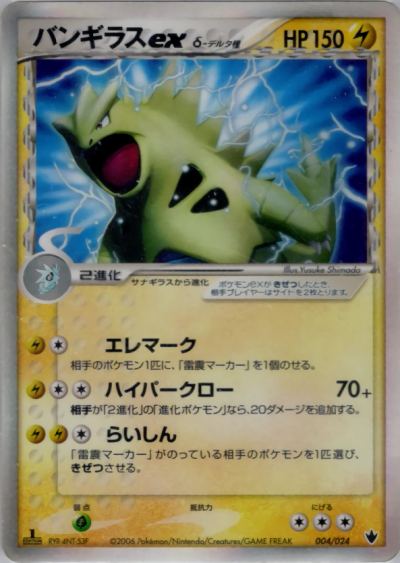 Tyranitar ex (Delta Species)