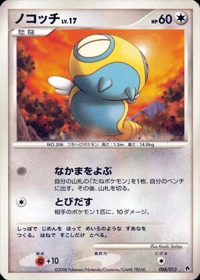 Dunsparce