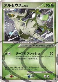 Arceus