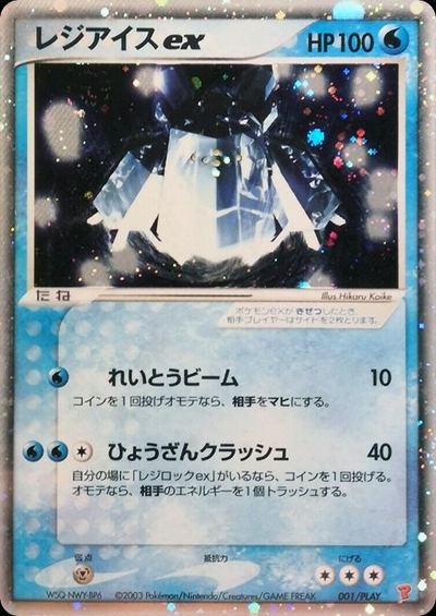 Regice ex