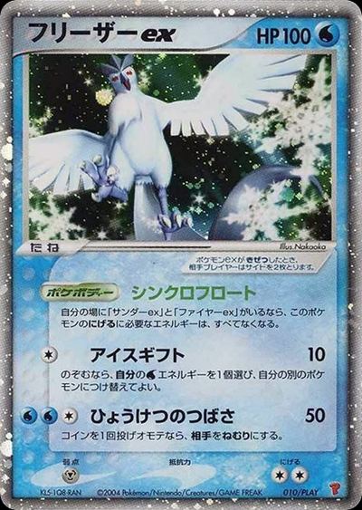 Articuno ex