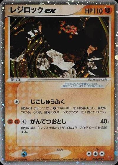 Regirock ex