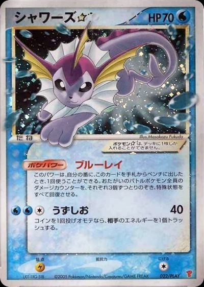 Vaporeon ☆